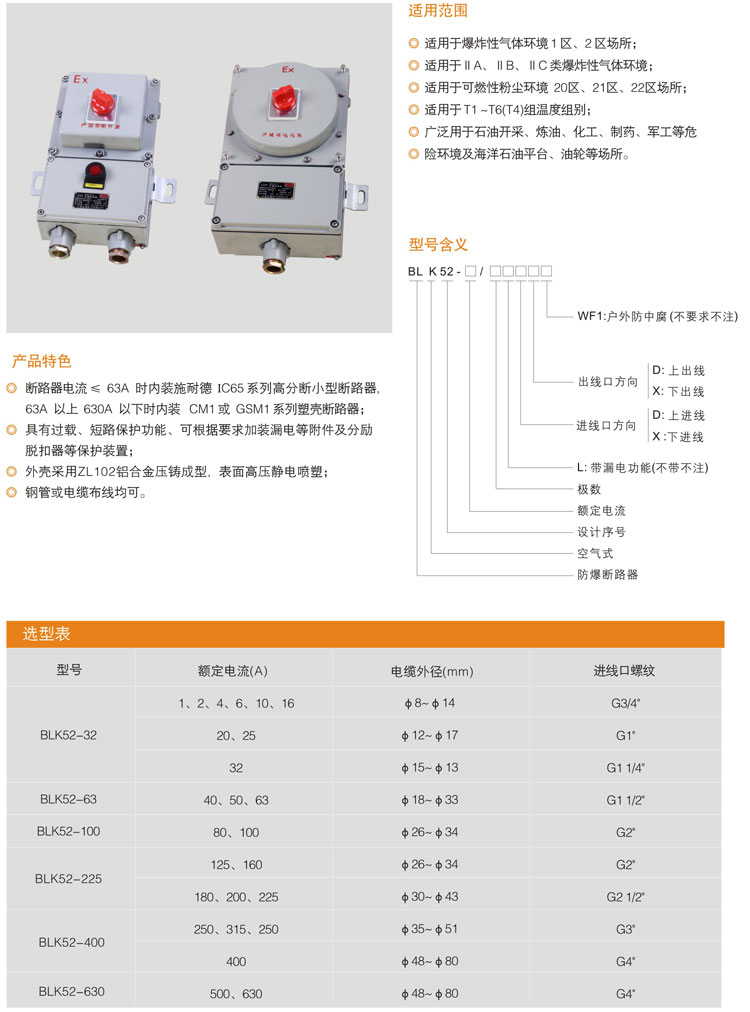 --BLK52系列防爆斷路器.jpg