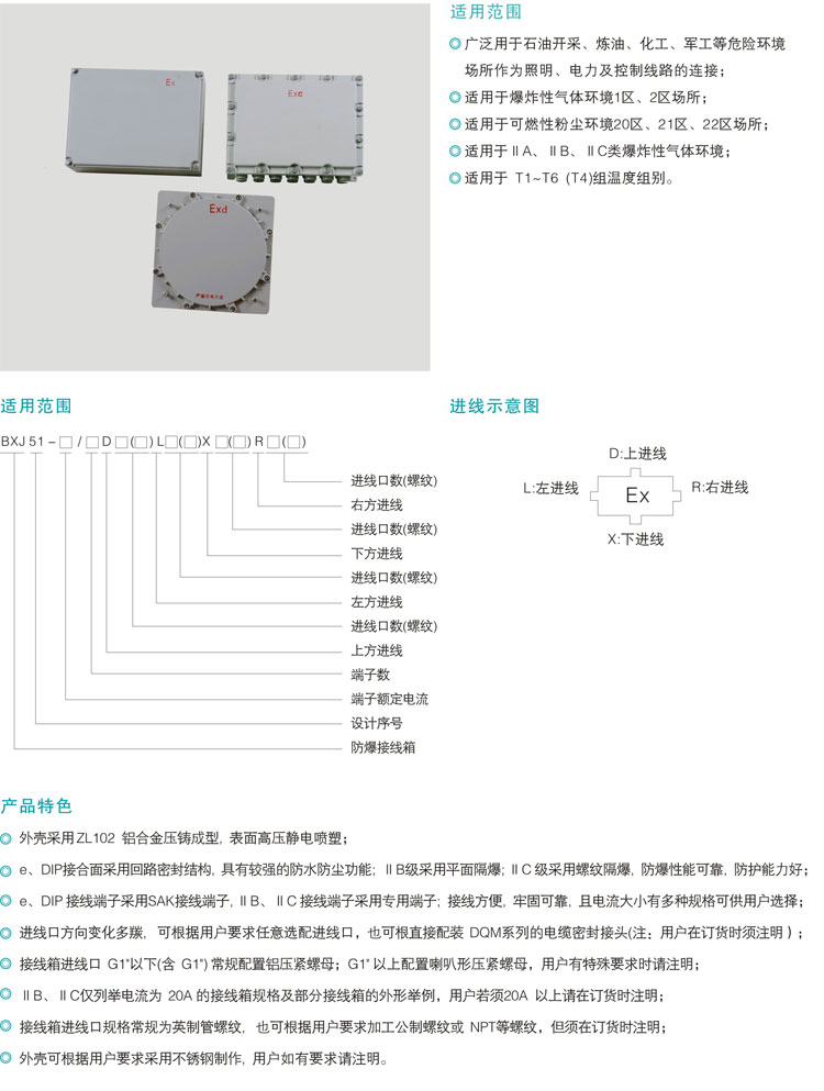 -BXJ51系列防爆接線箱.jpg