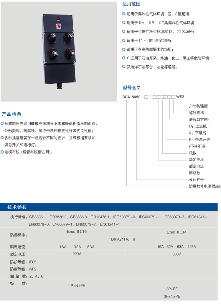 --BCX8050系列防爆防腐檢修電源插座箱.jpg