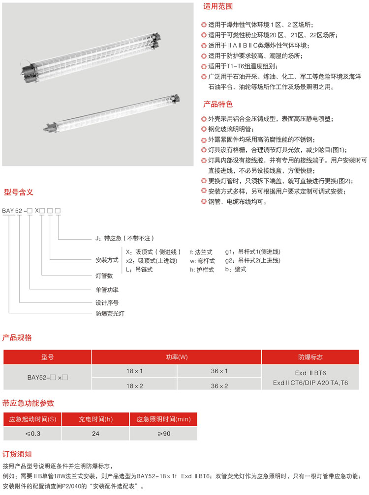 -BAY52系列隔爆型防爆熒光燈.jpg